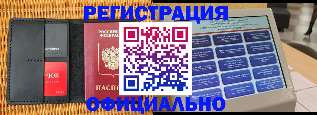временная регистрация купить в Лакинске