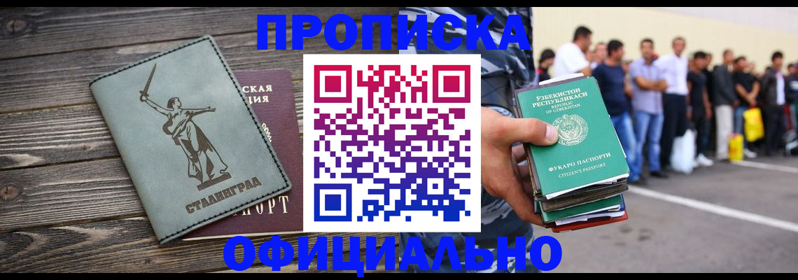 прописка для военкомата в Лакинске